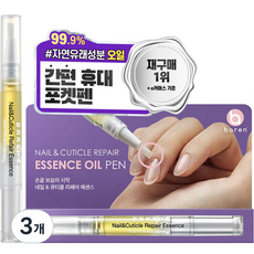 바렌 네일 & 큐티클 오일펜 리페어 에센스, 2ml, 3개