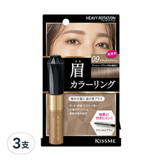 KISSME 奇士美 HEAVY ROTATION 眉彩膏 09 Natural Ash 米灰色, R09 米灰棕, 3支