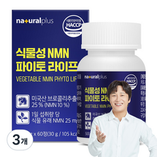 naturalplus 植物性NMN Phyto Life 60顆, 60片, 3個