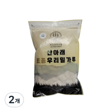 산아래토종우리밀가루 앉은뱅이 통밀가루 박력분, 1kg, 2개