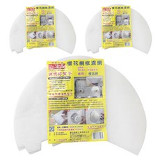 優品過濾網 櫻花網框濾網5片, 耐燃聚脂纖維棉, 規格約直徑27x高15cm, 台灣製造, 3組