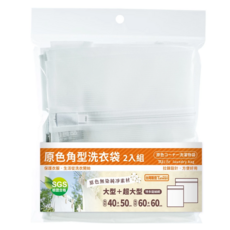 TU 良品 角型洗衣袋 2入組, 原色無染色純淨素材, 大型+超大型, 特多龍細網, 原色, 1組