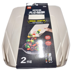 樂司廚品 好料理砧板 2件組, 大小砧板, PP耐熱材質, 邊緣防溢, 1組