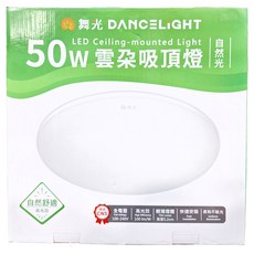 DANCELIGHT 舞光 LED 雲朵吸頂燈 50W, 自然光