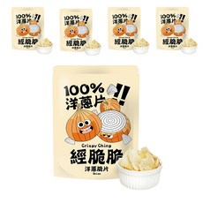 CRISPY CHING 經脆脆 100%洋蔥脆片, 5包, 30g