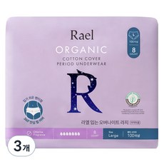 Rael 유기농 순면커버 입는 오버나이트, 대형, 8개입, 3개