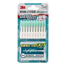 3M 薄荷軟式牙間刷, 70支, 1盒