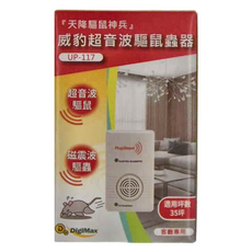 DigiMax 天降驅鼠神兵 威豹超音波驅鼠器 UP-117, 超音波驅鼠, 適用坪數35坪, 1個