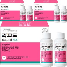 뉴트키즈징크시럽mlx개입 락피도 키즈 징크 시럽 6개 60ml