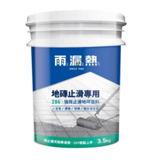 Holauziat 雨漏熱 286 強效止滑地坪塗料, 浴室/樓梯/陽台/走道專用, 1桶