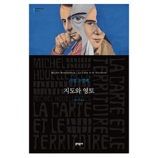 지도와 영토, 문학동네, 미셸 우엘벡