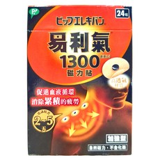 易利氣 1300磁力貼，促進血液循環，消除疲勞，黏力持久2-5天，自然磁力，不含化學成分, 24顆, 1盒