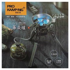 PRO KAMPING 領航家 暴焱爐 PK-34 高山瓦斯罐專用 三槍頭大火力, 32 x 32 x 30.5cm, 1個