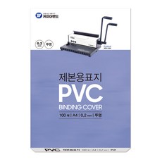 카피어랜드 PVC 제본용 표지 MS 100p, 투명, A4(0.2mm)