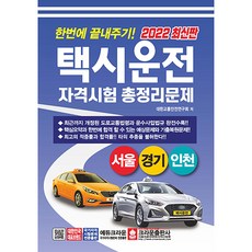 택시기사자격증문제집