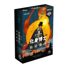 BROADWAY 栢龍 化身博士 對決蘇格蘭場 jerkyii hyde vs scotland yard 繁體中文版, 1盒