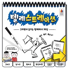 코리아보드게임즈 텔레스트레이션 보드게임, 혼합색상, 1개 혼합 색상