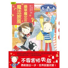 什麼都行魔女商店 藥草魔女的魔法披風, 東雨文化, 安晝安子