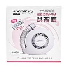SOnGEn 松井 暖被防蟎多功能烘被機 附贈烘鞋管, SG-NB02-W, 杏花白