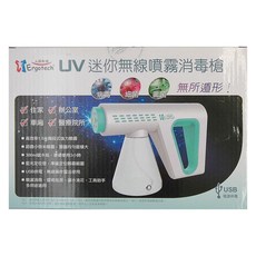 Ergotech 人因科技 UV迷你無線噴霧消毒槍, 家用/辦公室/車用/醫療院所適用, 300ml儲水瓶, PG015, 1個