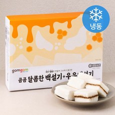 곰곰 달콤한 백설기 + 우유백설기(냉동), 45g, 20개입