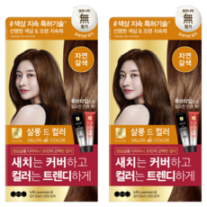 엘라스틴 살롱 드 컬러 앤 새치 염색 크림, 자연갈색, 2개