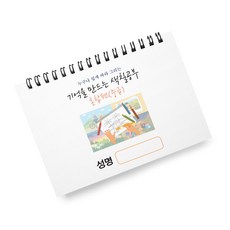 치매예방 노인용 컬러링북 상급 가로형, 이규진