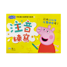 世一 粉紅豬小妹 注音練寫學習卡，可重複練寫，適用年齡：3歲以上