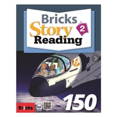 Bricks Story Reading 150. 2(SB+WB+E.CODE), 2, 사회평론