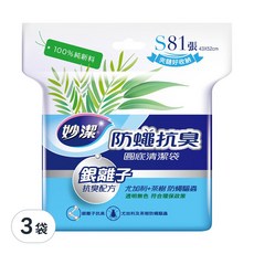 妙潔 銀離子配方 防蠅抗臭圓底清潔袋 S(52 x 43cm) 81張, 12L, 3包