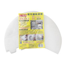 優品過濾網 櫻花網框濾網5片, 耐燃聚脂纖維棉, 規格約直徑27x高15cm, 台灣製造, 5片, 3組