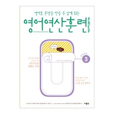 영어로 문장을 만들 수 있게 되는영어 연산 훈련 Prep 3, 사람in