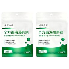 達摩本草 全方位海藻鈣鎂, 30顆, 2包