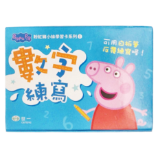世一 粉紅豬小妹學習卡系列 數字練寫