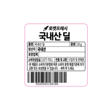 국내산 딜, 10g, 1개 - 이미지 5