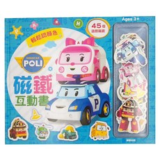 ROBOCAR POLI 波力 磁鐵互動書 輕鬆認顏色 3歲以上, 根華