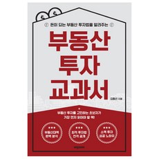 도서부동산투자