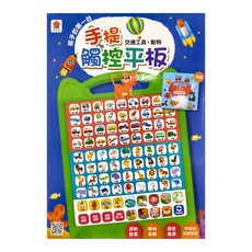 手提觸控平板 3歲以上, 双美