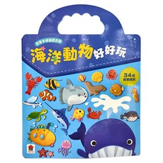 双美生活文創 海洋動物好好玩 3歲以上, 1個