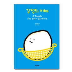 [포레스트북스]감정의 이해, 포레스트북스, 엠마 헵번