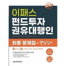 펀드투자권유대행인시험교재