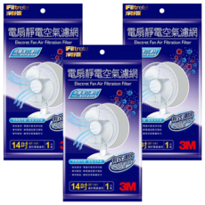 3M 電扇靜電濾網14吋, 3個