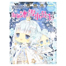 童話夢工場 淘氣冰雪小公主, 東雨文化, 耿啟文