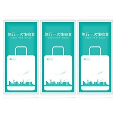 樂洗漱 一次性旅行被套, 190*220cm, 3個/組, 220 x 190cm