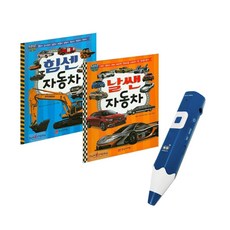 레인보우B세이펜 태극펜 64GB 블루 + 한국아이방 동글동글 힘센 자동차 + 날쌘 자동차 세트, 블루앤트리 외