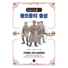 봉오동전투책