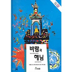 바람과해님