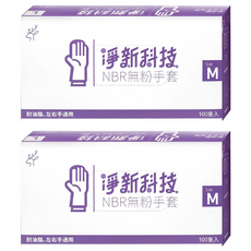 淨新科技 NBR無粉手套 B080 100個, 藍紫色, M(8~9cm), 2盒