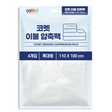 코멧 이불 압축팩 특대형 4개입 110 × 100 cm