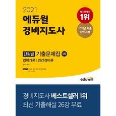 기계경비지도사기출문제집